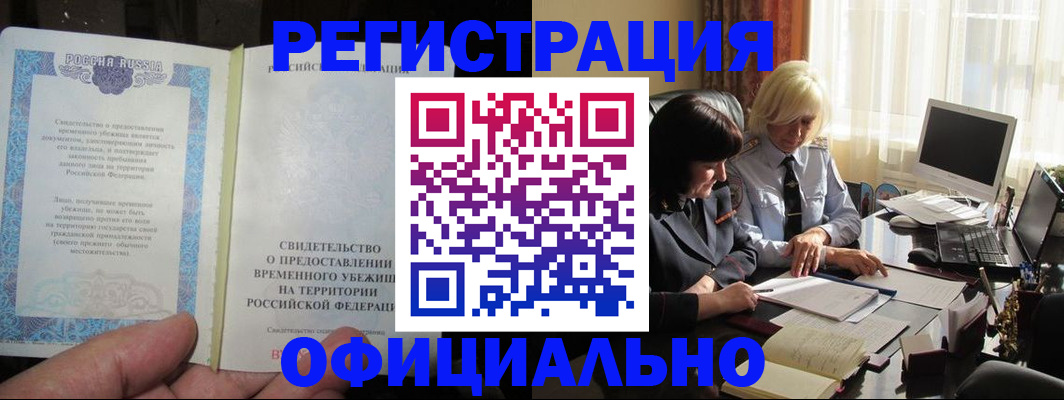 прописка штамп в Луге