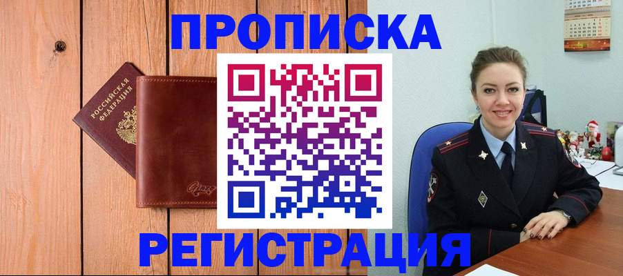 временная регистрация недорого в Луге