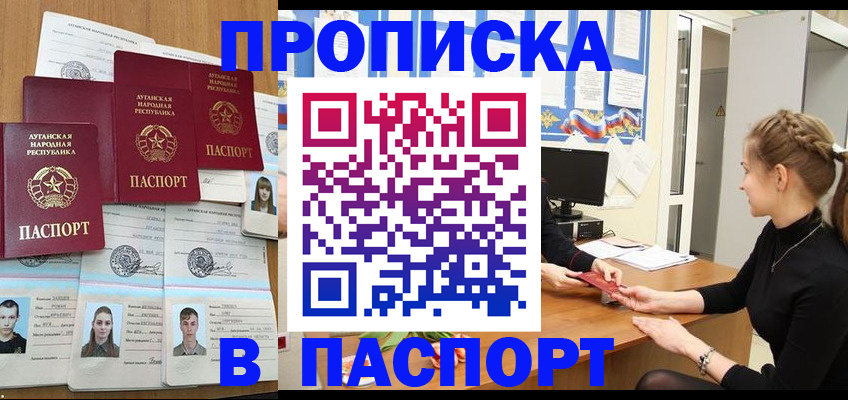 прописка поиск в Луге