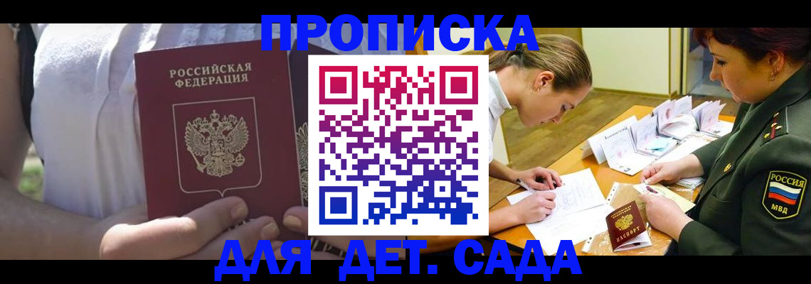 прописка 2025 в Луге