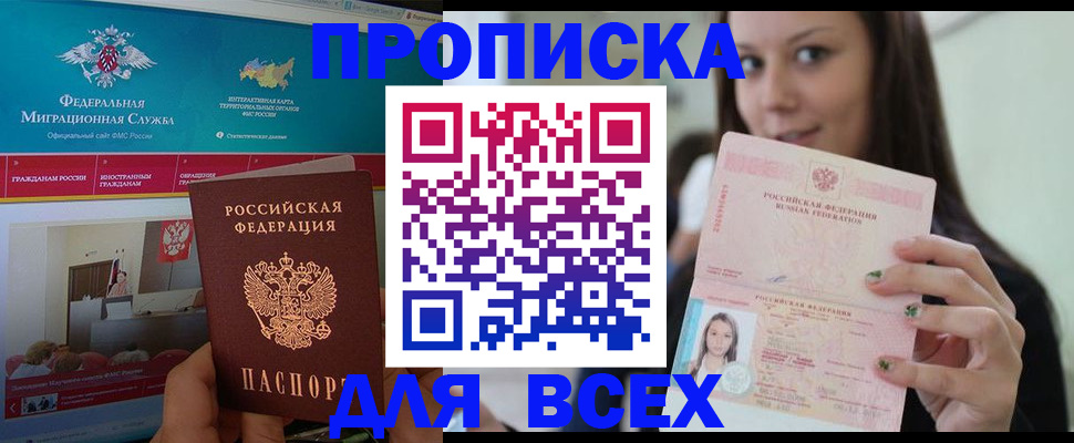временная регистрация законно в Луге