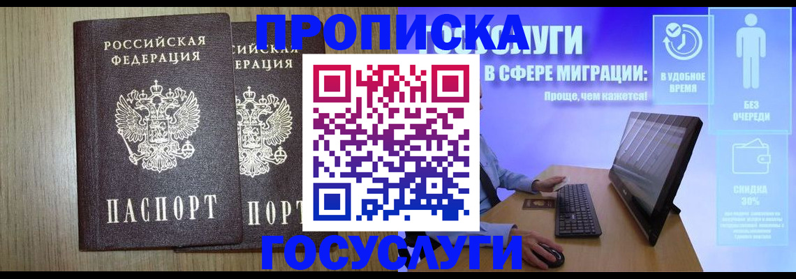 временная регистрация купить в Луге